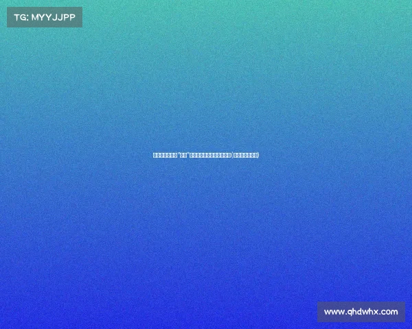 津门虎客场表现“别扭”，南通战役成为士气转折点(津门虎最新战况)